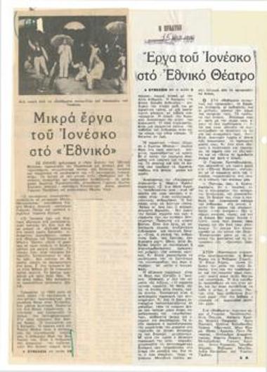 Μικρά έργα του Ιονέσκο στο Εθνικό