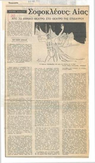 Σοφοκλέους 