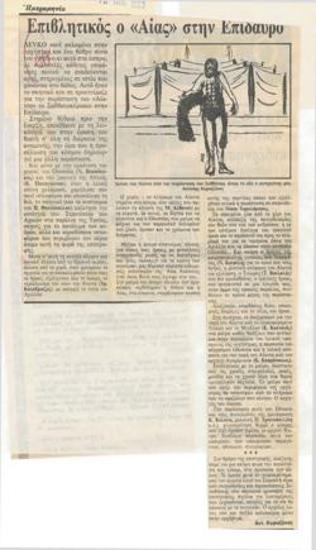 Επιβλητικός ο 