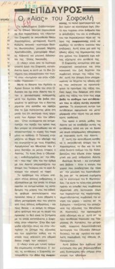 Επίδαυρος. Ο 