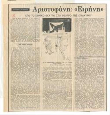 Αριστοφάνη 