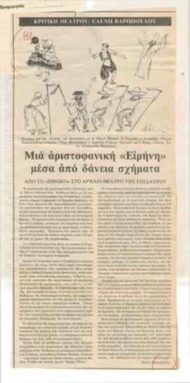 Μια αριστοφανική 