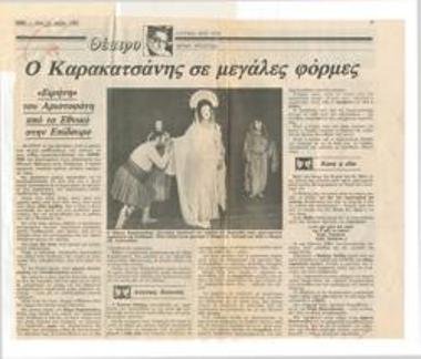 Ο Καρακατσάνης σε μεγάλες φόρμες. 