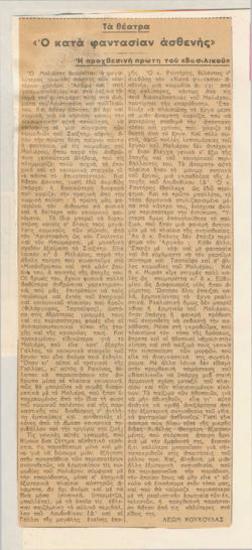 Imaginary Invalid. The day befire yesterday opening of the Royal Theatre