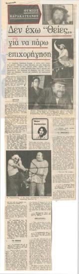 Θύμιος Καρακατσάνης: 