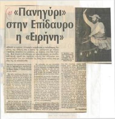 Πανηγύρι στην Επίδαυρο η 