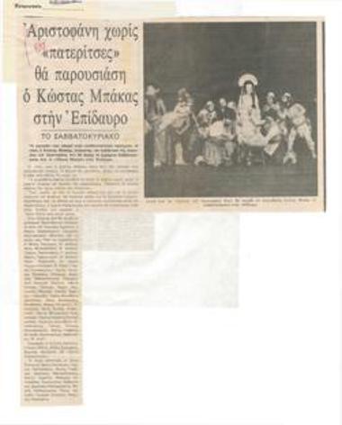 Αριστοφάνη χωρίς 