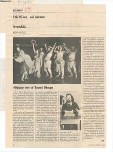 Φεστιβάλ, Επίδαυρος. 