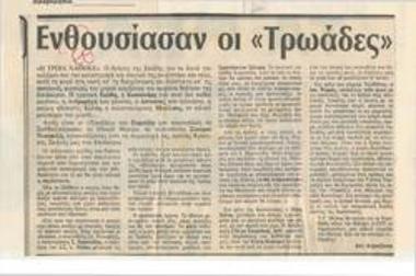 Ενθουσίασαν οι 