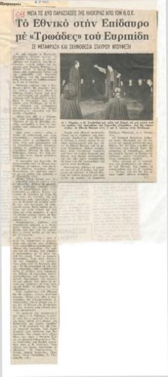 Μετά τις δύο παραστάσεις της 