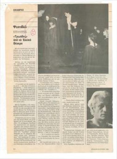 Φεστιβάλ, Επίδαυρος. 