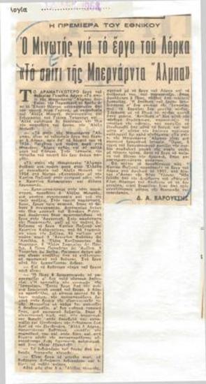 Η πρεμιέρα του Εθνικού. Ο Μινωτής για το έργο του Λόρκα 