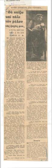 Αύριο πρεμιέρα στο Εθνικό. 