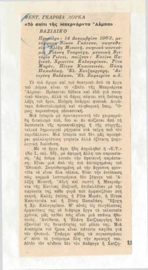 Φεντ. Γκαρθία Λόρκα 