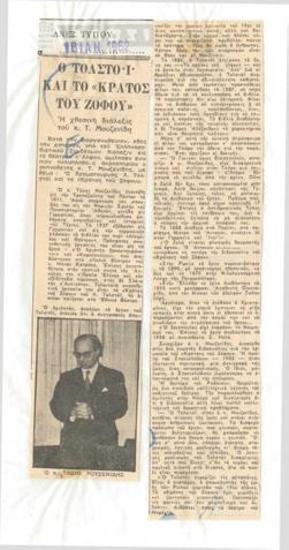 Ο Τολστόι και το 