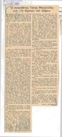 Ο σκηνοθέτης Τάκης Μουζενιδης για 