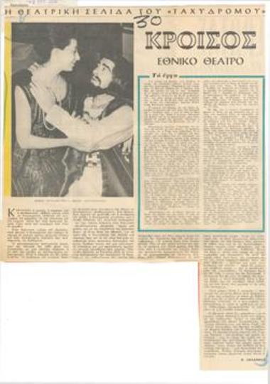 Croesus, National Theatre