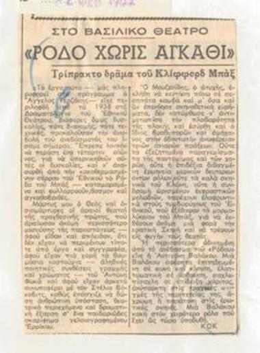 A «Rose Without a Thorn», a drama in three acts by Clifford Buck, at the Royal Theatre Royal