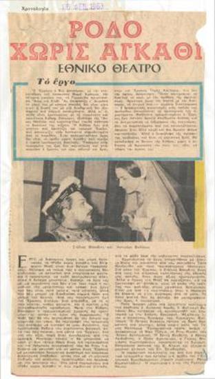 Rose without a thorn, National Theatre