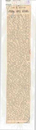 Rose without a thorn