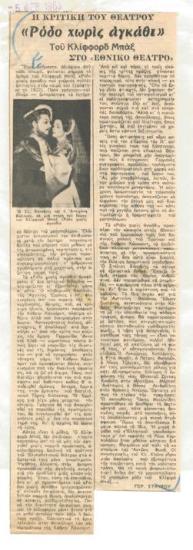 Clifford Buck's Rose Without a Thorn, at the National Theatre