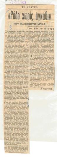 Rose Without A Thorn by Clifford Buck at the National Theatre