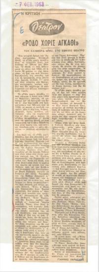 Clifford Buck's Rose Without a Thorn, at the National Theatre