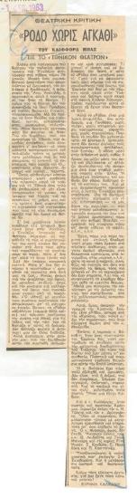 Clifford Buck's Rose Without a Thorn, at the National Theatre