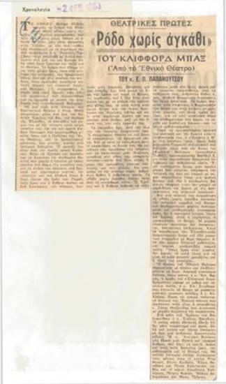 Rose Without a Thorn by Clifford Buck (from the National Theatre)