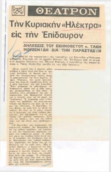 Την Κυριακήν 