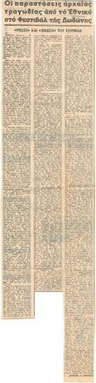 The performances of ancient tragedy by the National Theatre at the Festival of Dodoni. Euripides' 