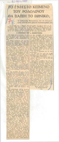 Το γνήσιο κείμενο του 