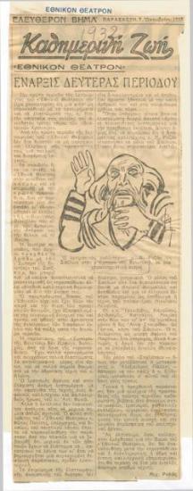 National Theatre, opening of the second period