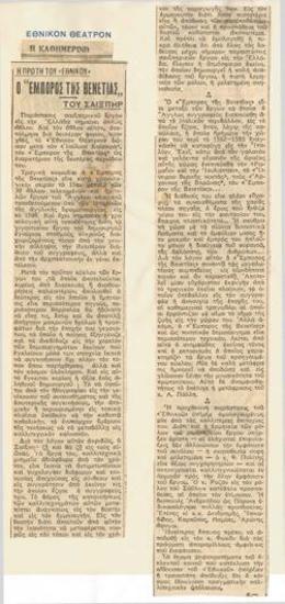 Shakespeare's The Merchant of Venice. The opening of the National Theatre