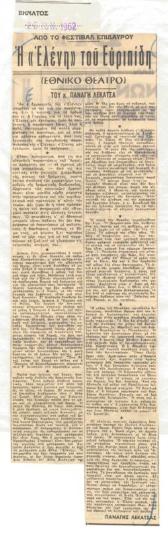 Από το Φεστιβάλ Επιδαύρου. Η 