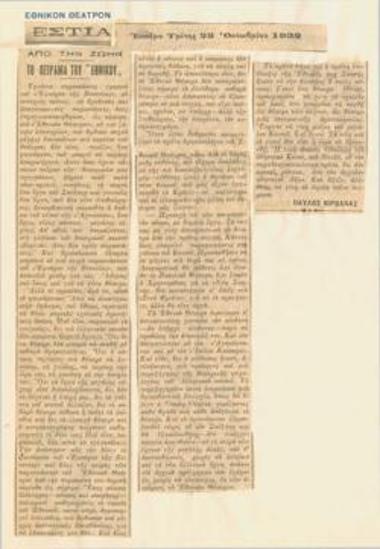 The experiment of the National Theatre