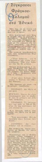 Fragos-Solomos conflict at the National theatre