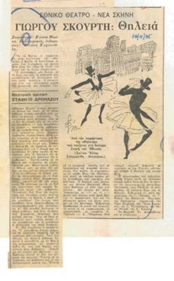 National Theatre, New Stage. Giorgos Skourtis 