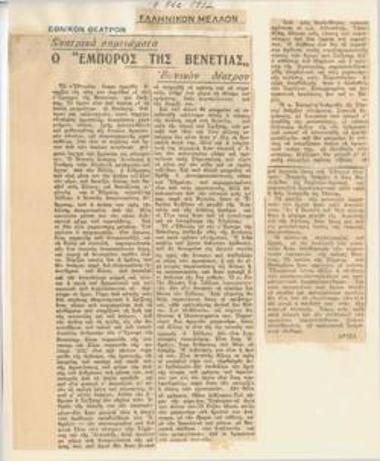 The Merchant of Venice, National Theatre