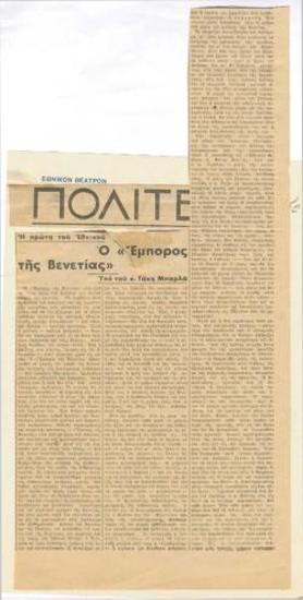 The Merchant of Venice. The opening of the National Theatre