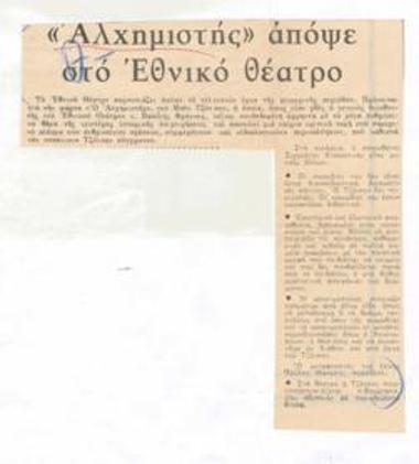 The Alchemist tonight at the National Theatre