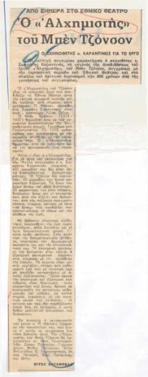 The Alchemist by Ben Jonson. The director Mr. Karatinos about the play