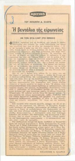 Η βεντάλια της ειρωνείας. Με τον Ουάιλντ στο Εθνικό