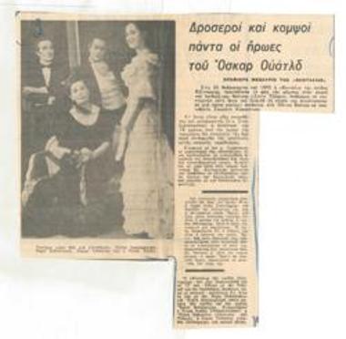 Δροσεροί και κομψοί πάντα οι ήρωες του Όσκαρ Ουάιλδ. Πρεμιέρα μεθαύριο της 