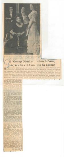 Ο Όσκαρ Ουάιλντ... είναι βέβαιος πως η 