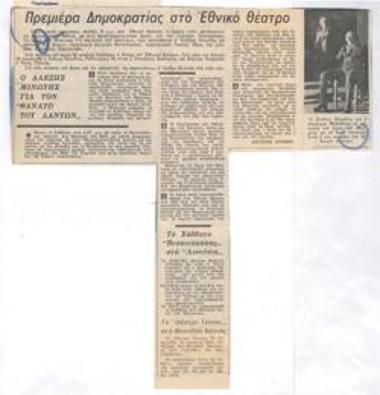 Πρεμιέρα δημοκρατίας στο Εθνικό Θέατρο. Ο Αλέξης Μινωτής για τον 