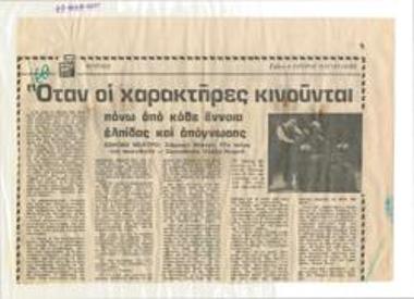 When the characters move beyond any notion of hope and despair. National Theatre. Samuel Beckett 