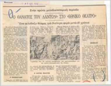 Στην πρώτη μεταδικτατορική περίοδο 