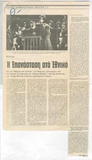 Η Επανάσταση στο Εθνικό