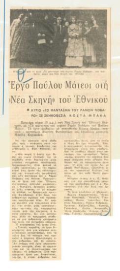 Έργο του Παύλου Μάτεσι στη Νέα Σκηνή του Εθνικού. Αύριο 
